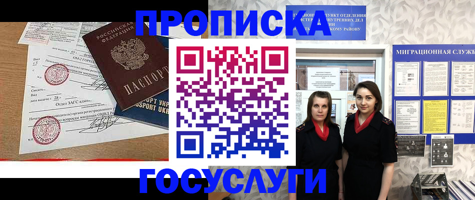 прописка ребенка в Няндоме